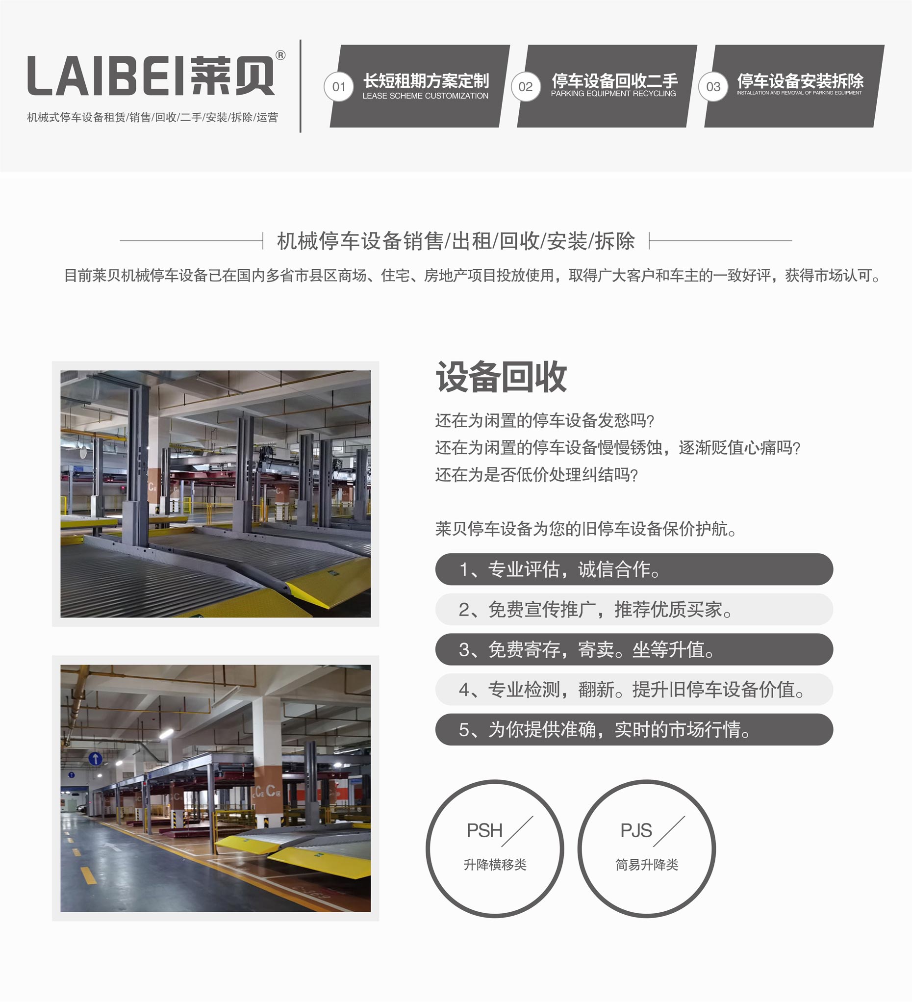 地下室简易升降机械车库过验收立体车库回收