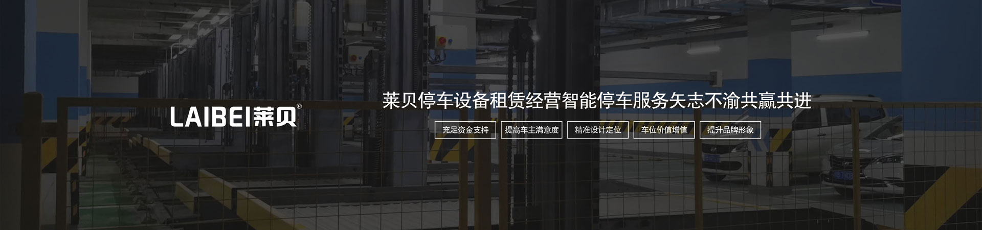 两柱升降式立体停车场维保