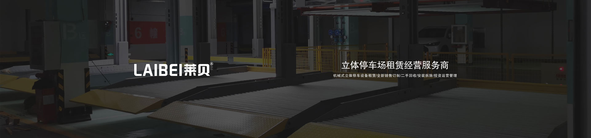 2层简易式机械车库安装