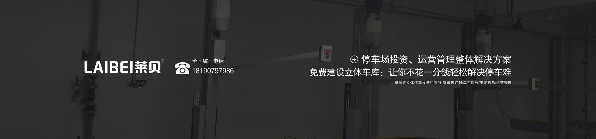 家用简易升降类机械式立体车库租赁