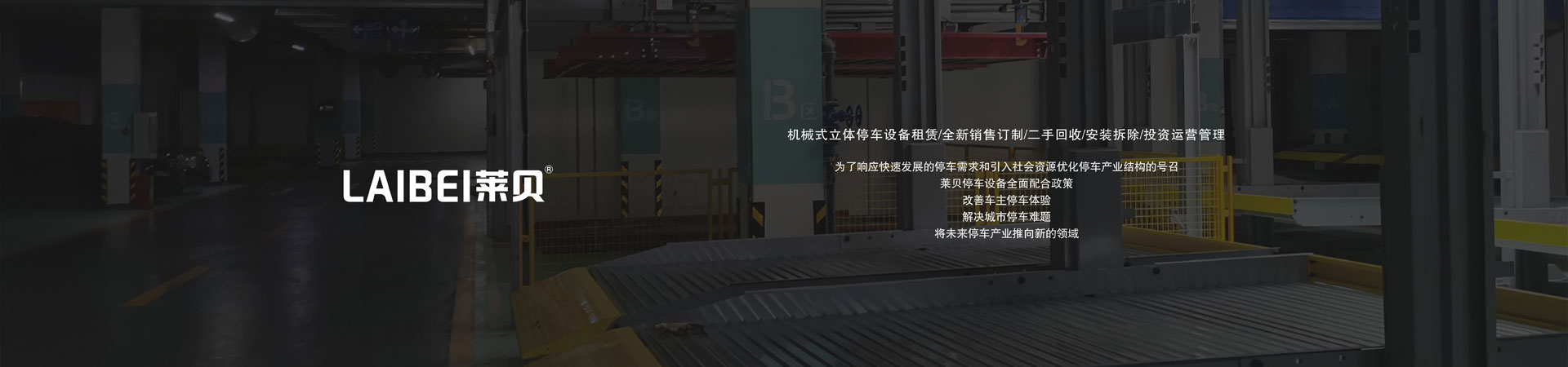升降平移式立体停车场长租