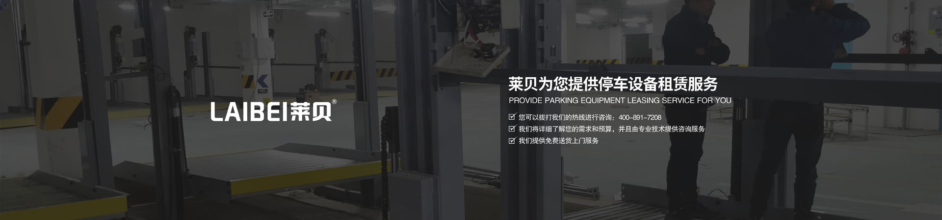 两柱简易升降机械式停车位过验收
