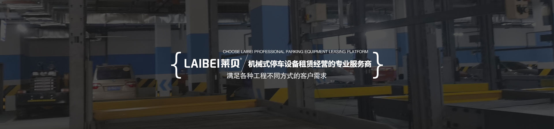 2层简易式机械停车设备