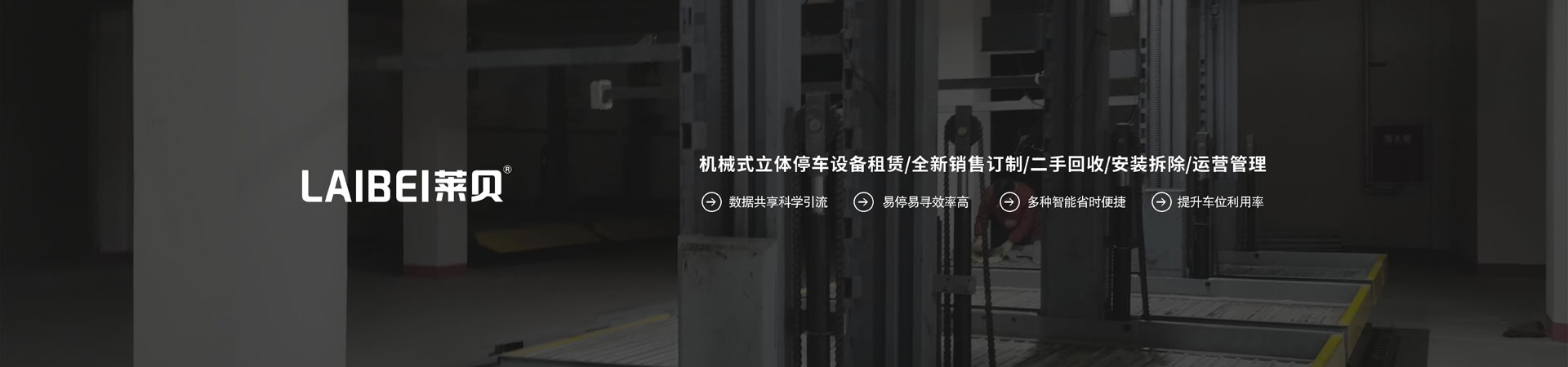 两层升降机械车位安装