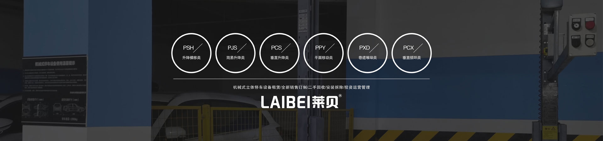 两柱简易升降式立体车库