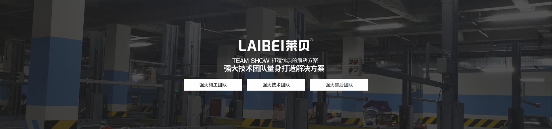 PSH横移式机械式停车设备安装