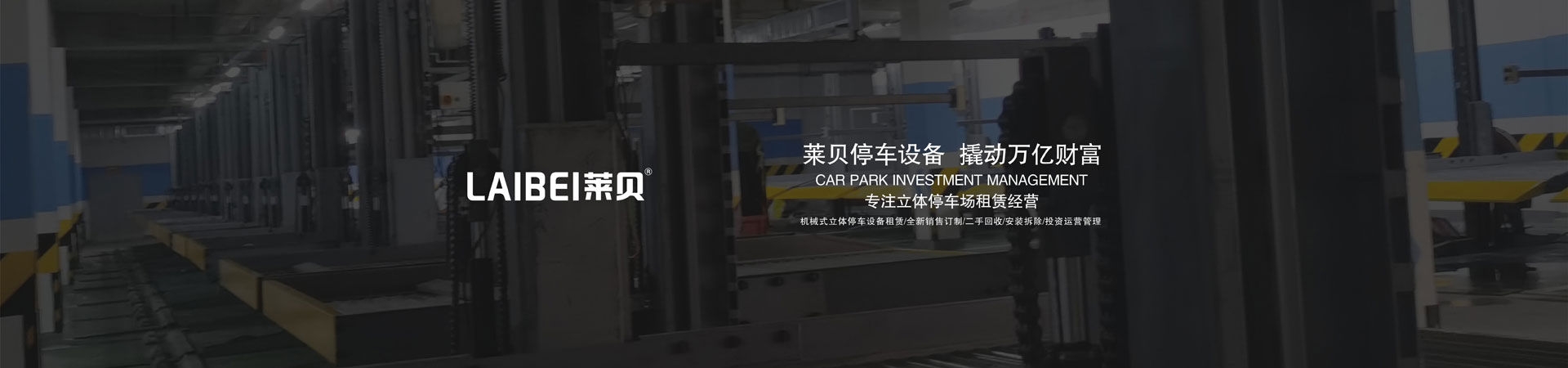 简易升降机械式停车设备租用