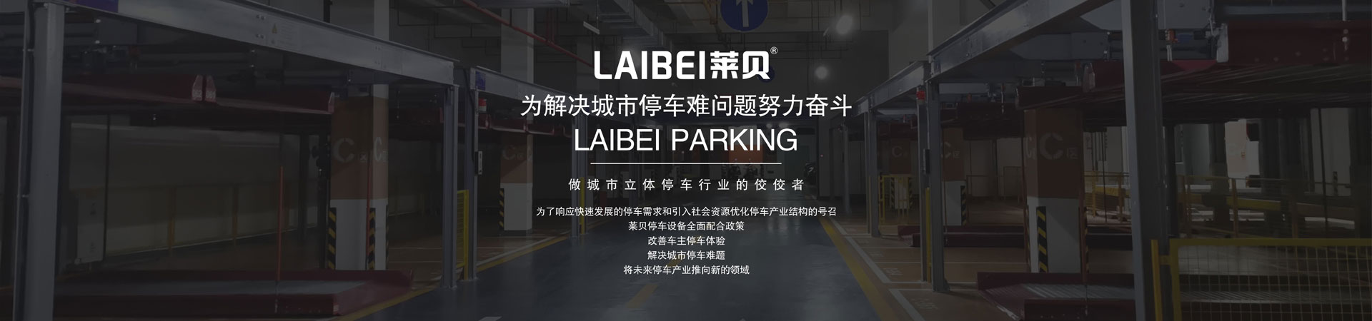负一正三地坑式PSH四层升降横移类停车设备