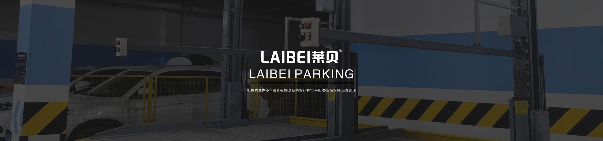 两层升降机械车位安装