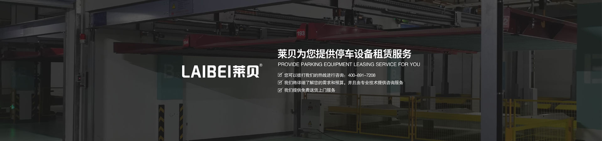 家用简易式机械式停车设备改造