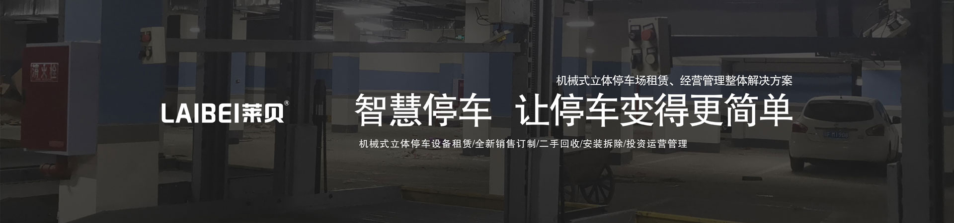 两层简易升降类立体停车位出租
