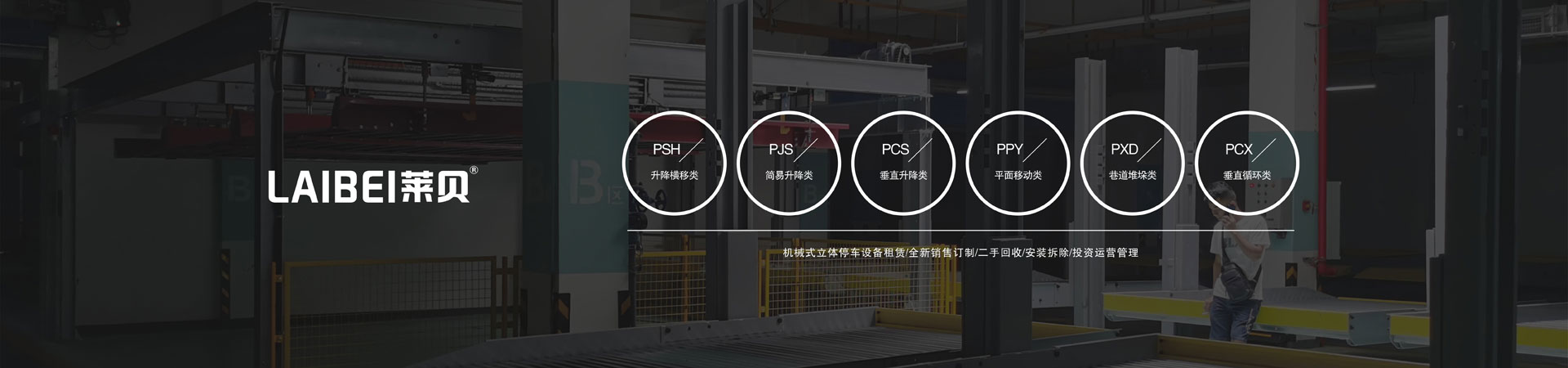 简易式立体停车位拆除