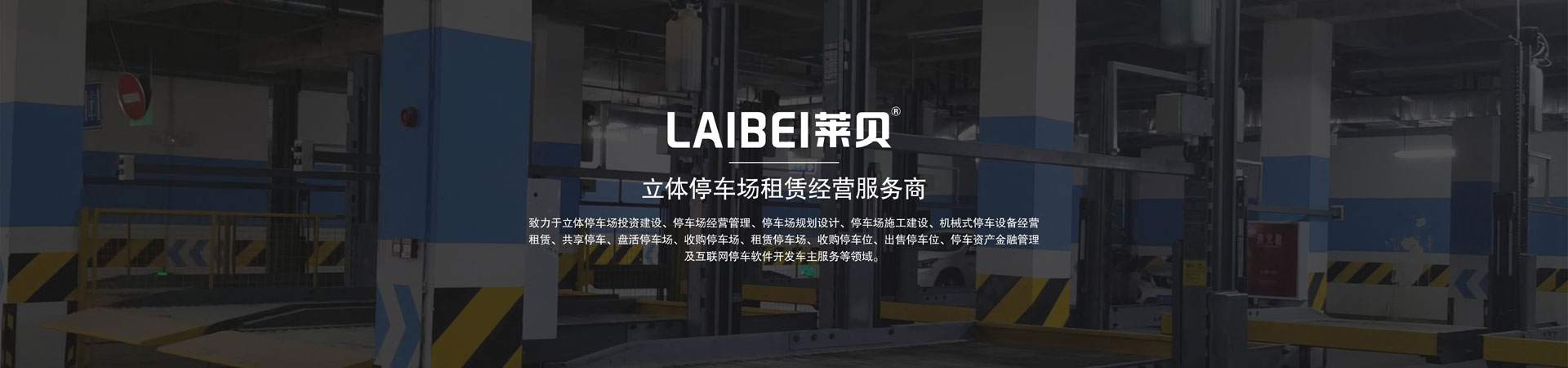 PSH升降横移立体停车设备